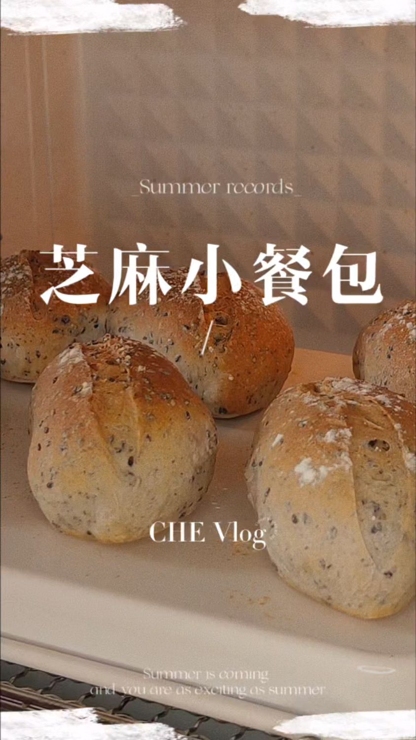 厨房vlog | 芝麻小餐包～外脆内软的面包,属于软欧面包