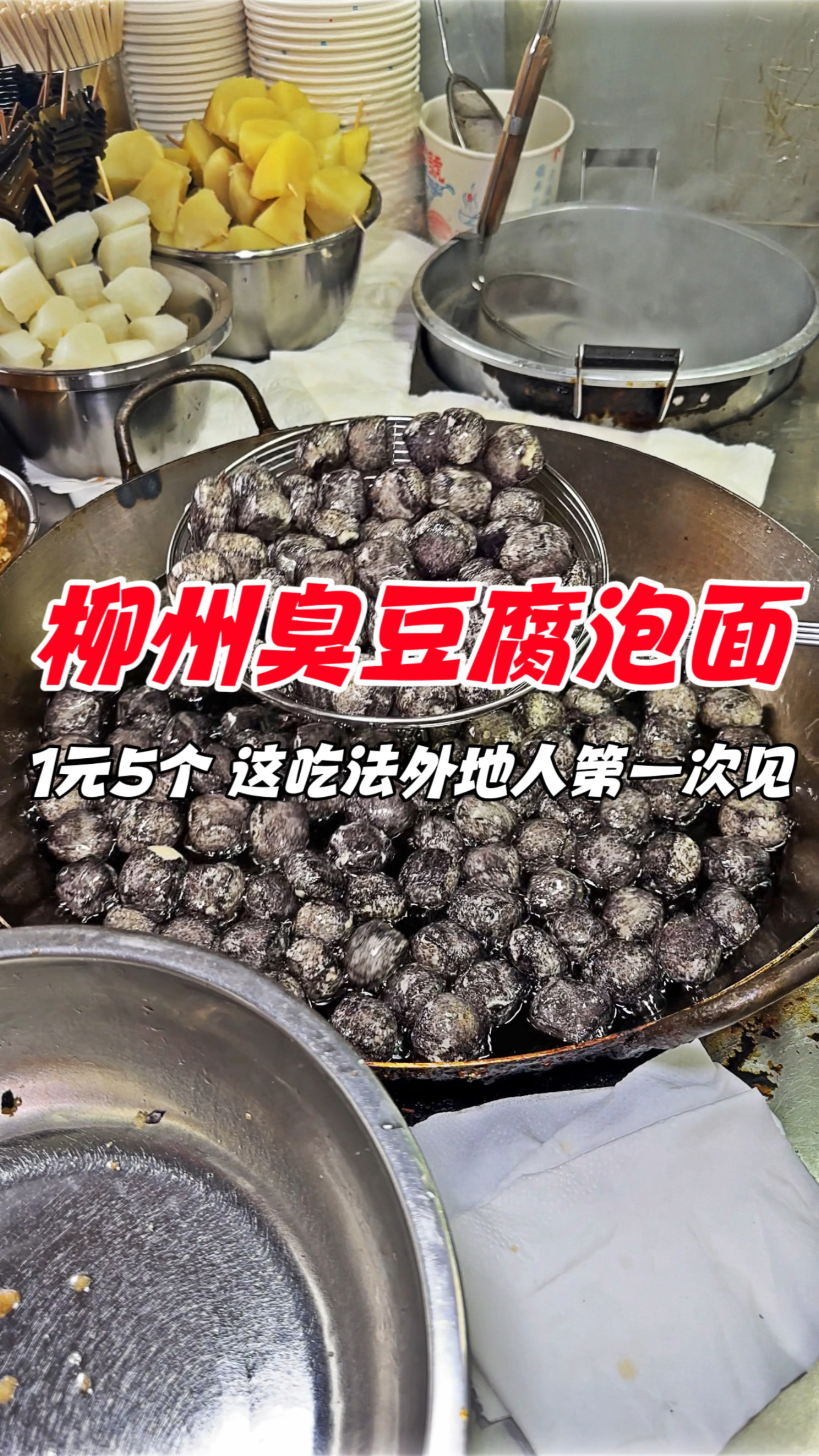 广西柳州街头臭豆腐泡面,1元5个,这吃法外地人第一次见