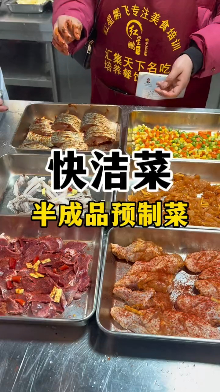 快洁菜技术教学,半成品净菜做法学习