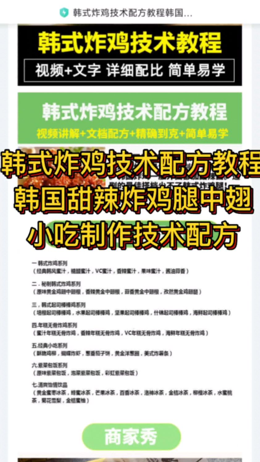 韩式炸鸡怎么制作方法和配料,韩式炸鸡怎么制作方法视频