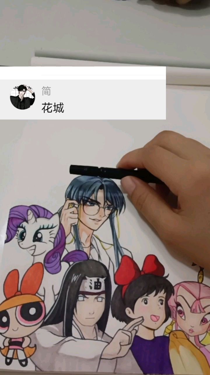 有人想看我画花城