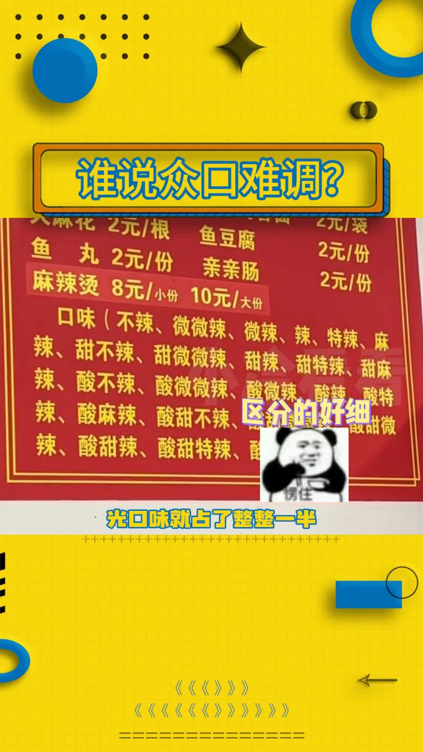 这个菜单对于不能吃辣但又想吃点辣的我来说太棒了