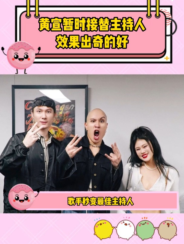 黄宣刚参加歌手就找到退路,淘汰直接就位做主持人!