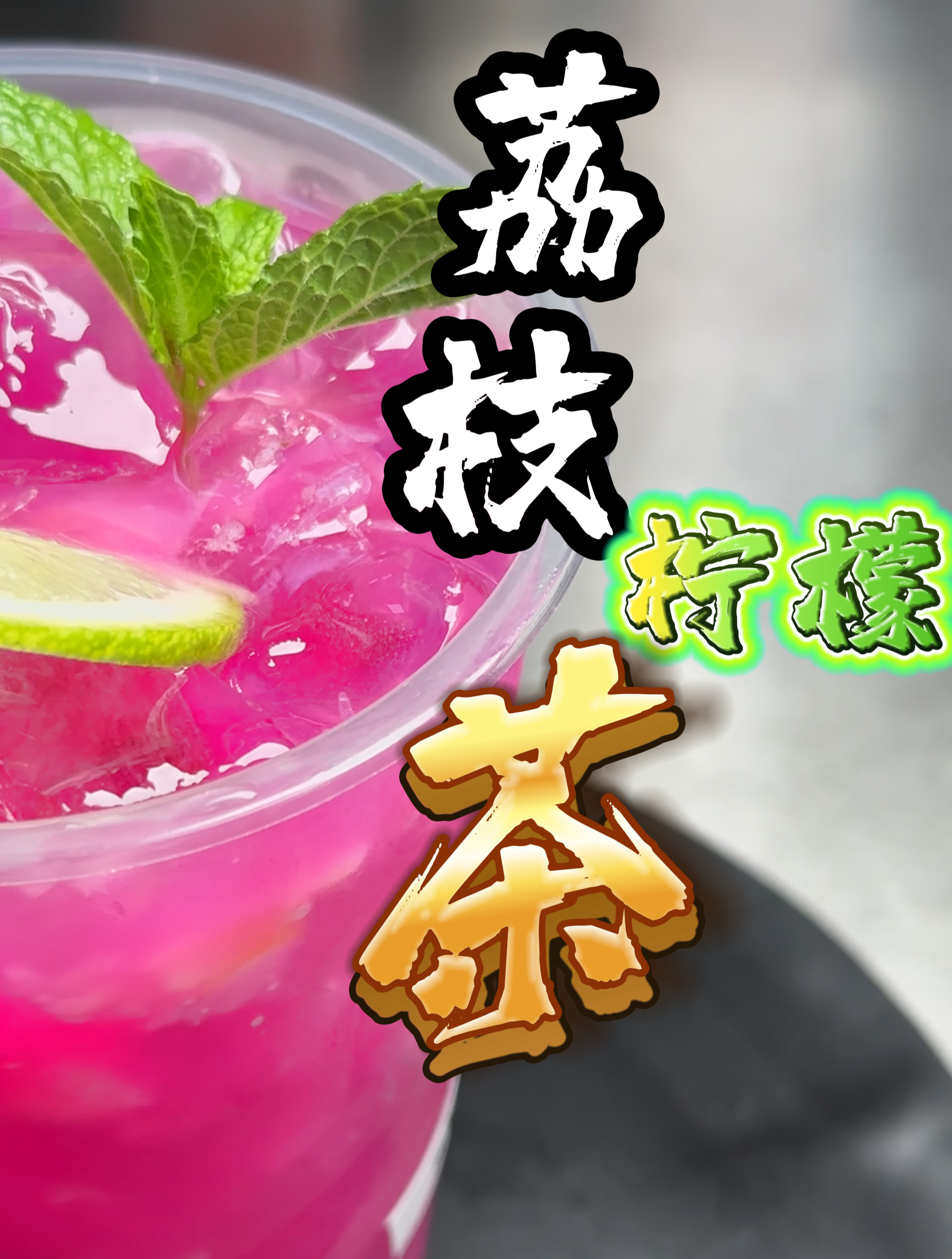 全网最详细的奶茶制作教程,看一遍就撑握奶茶制作方法和配方比例