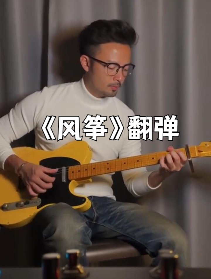 Supper Moment《风筝》翻弹