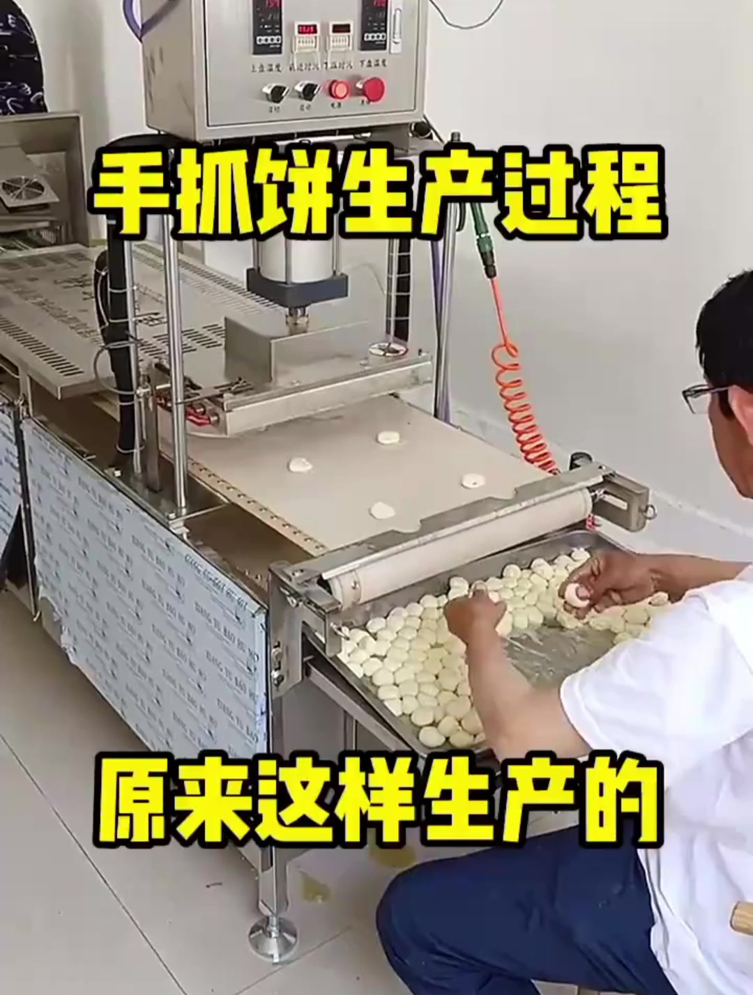 手抓饼生产过程,原来这样生产的
