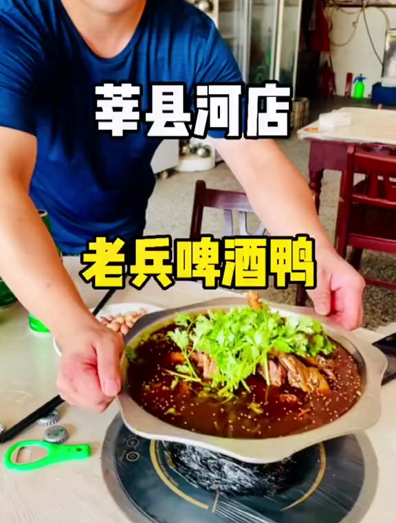 啤酒鸭里为啥没啤酒。山东生活日记_