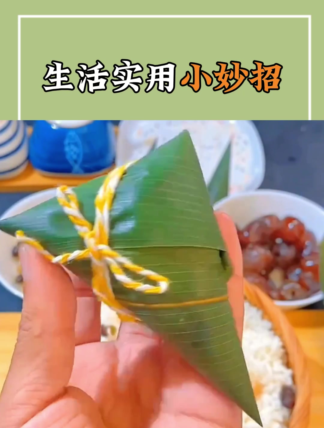 你家乡的粽子都是怎样包的呢?