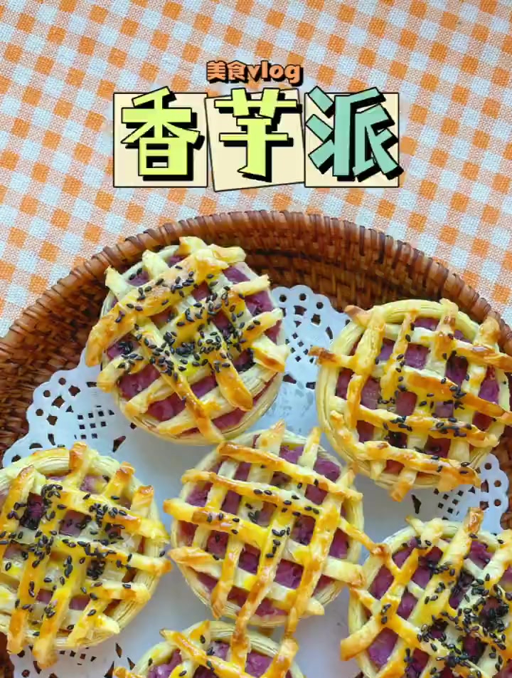 用蛋挞皮也可以做出外酥里糯的香芋派