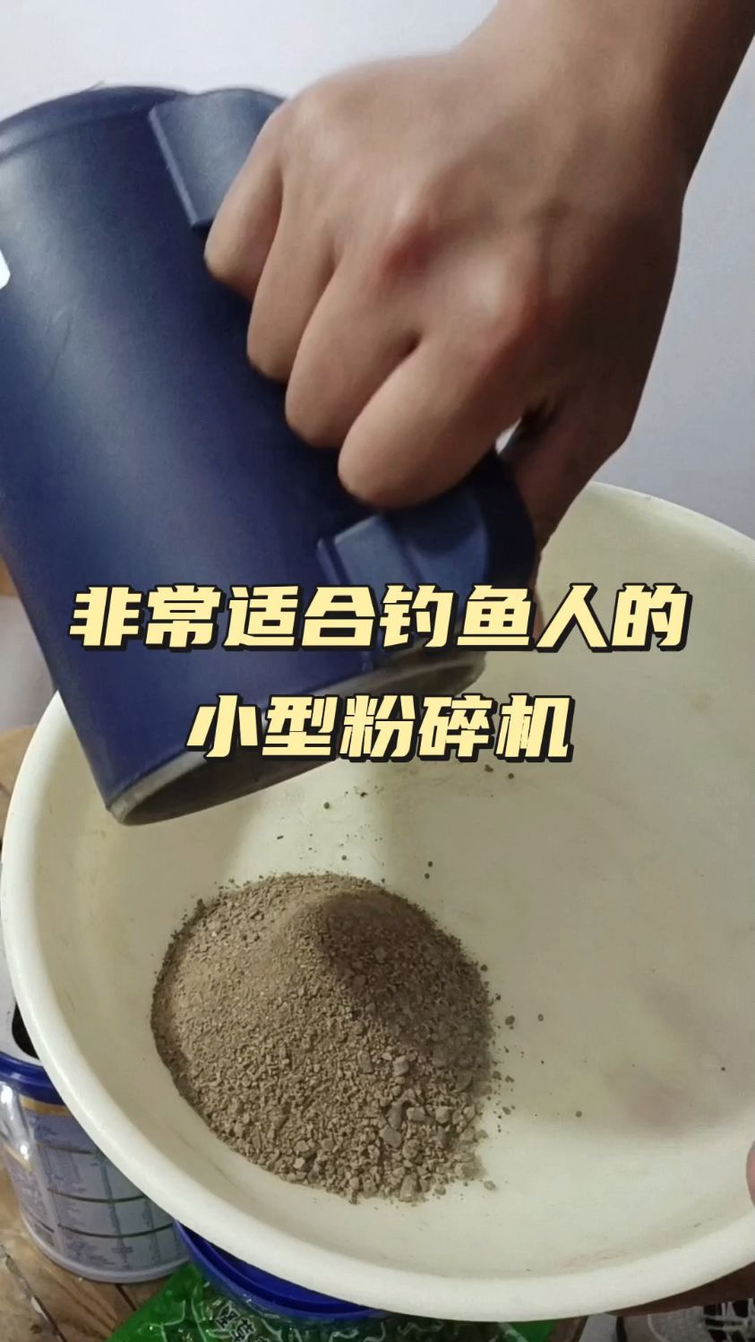 一款非常适合钓鱼人的小型粉碎机,实惠又好用