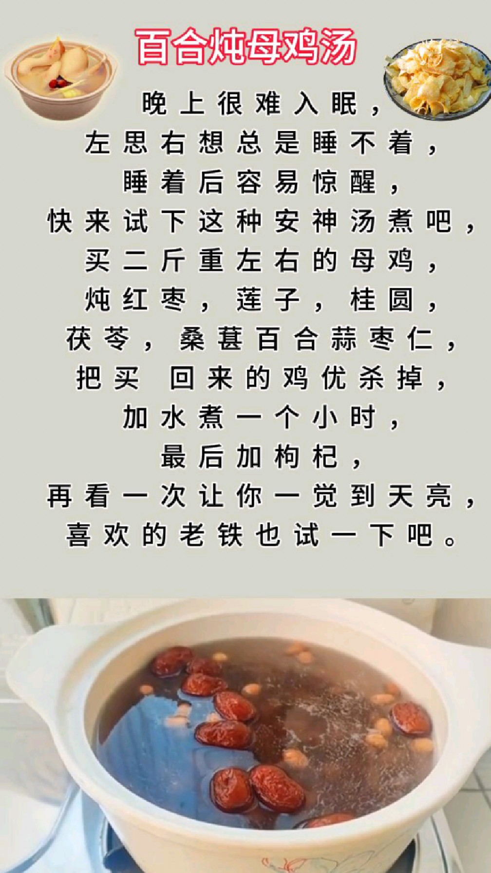 视频:百合炖母鸡汤推荐