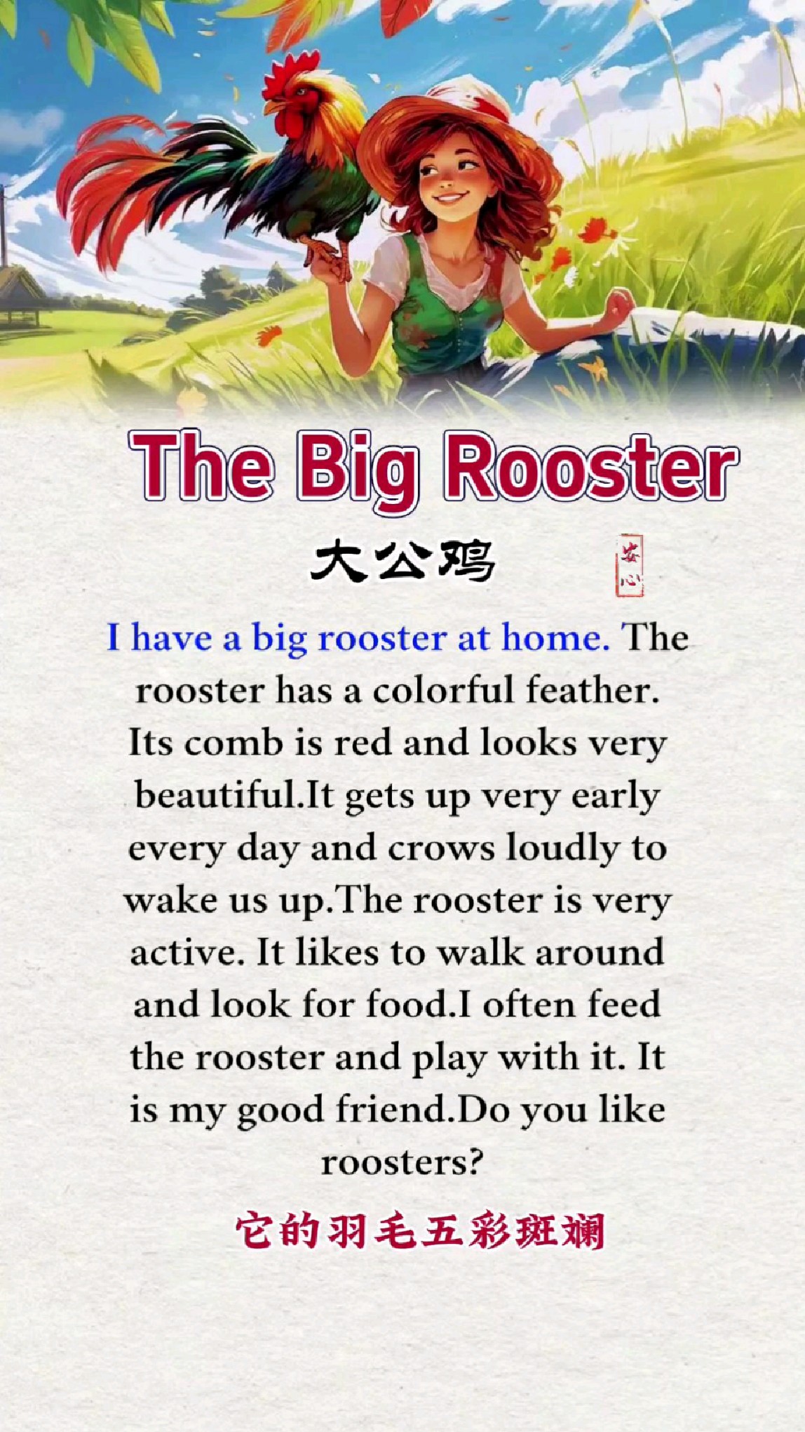 小学英语作文磨耳朵英语大公鸡