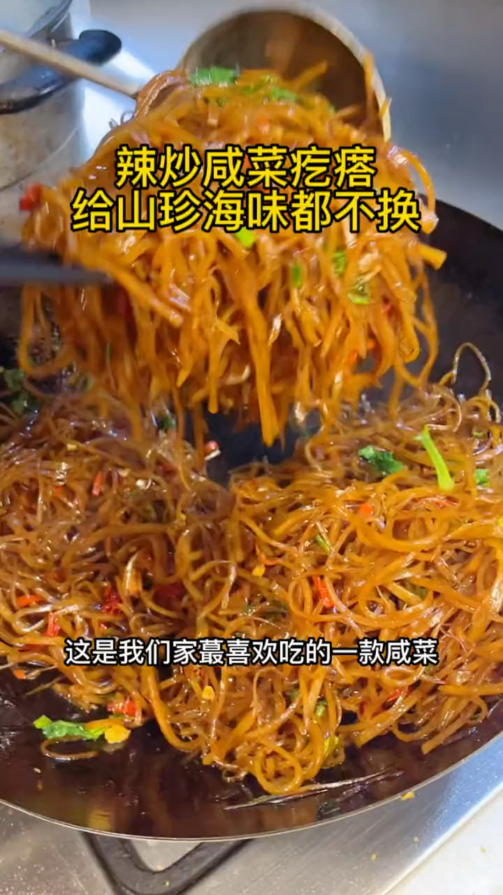 做嘎嘎香芥菜疙瘩丝教程