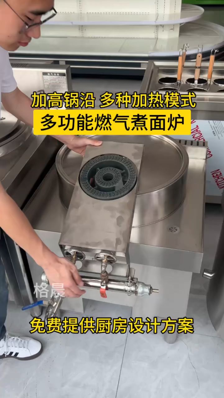 多功能燃气煮面炉