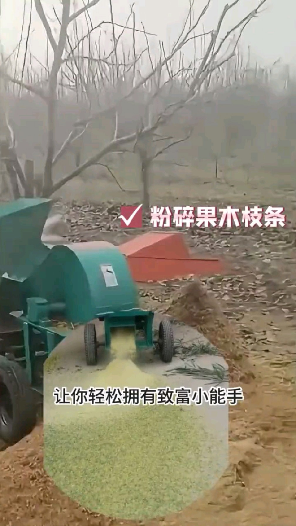 惊喜小成本高效大用途的小型树枝粉碎机好移动#树枝粉碎机#碎枝机