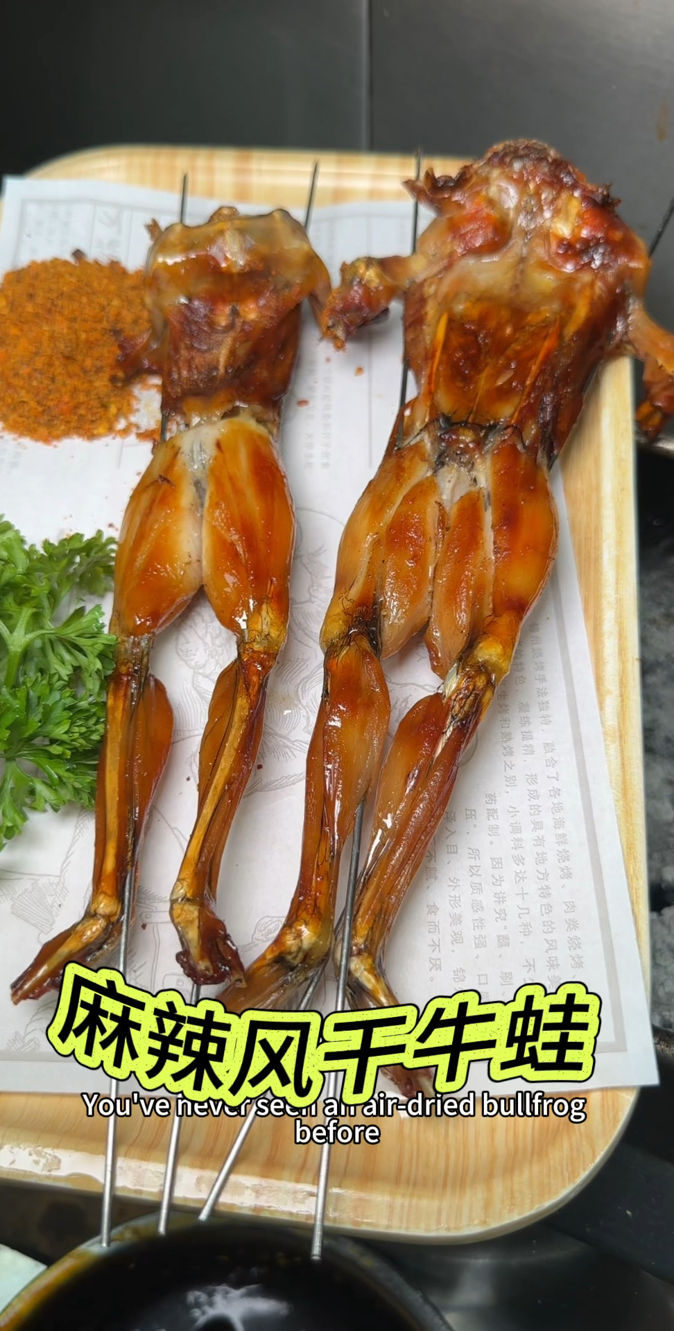 麻辣风干牛蛙来了
