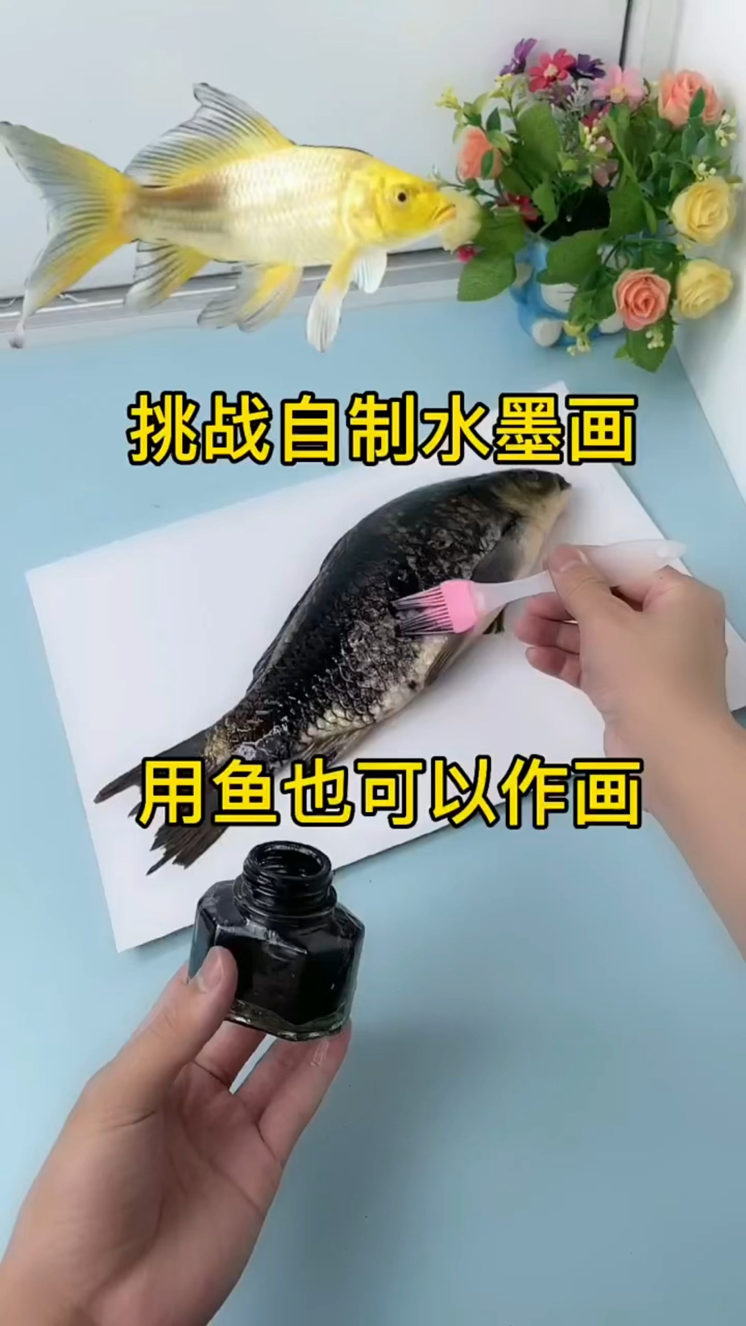 挑战自制水墨画!