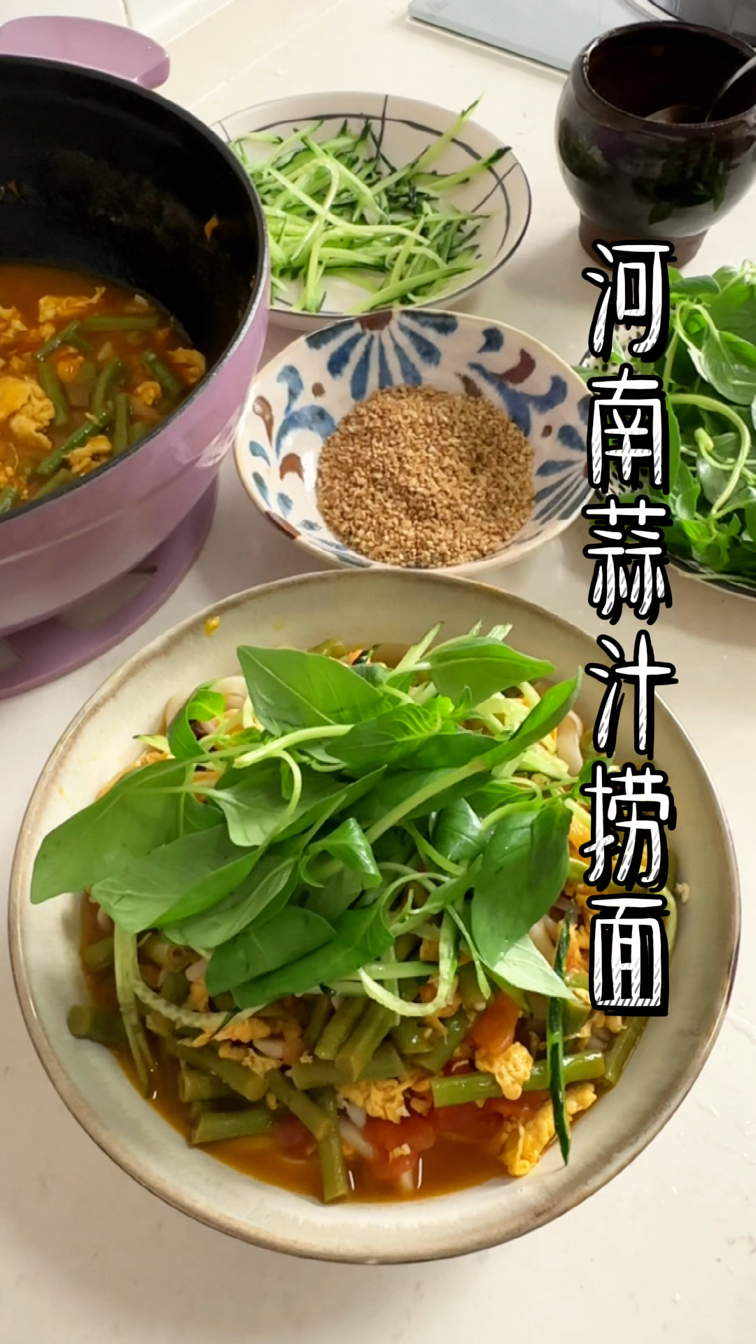 又到了吃豆橛子的季节,河南人的夏天离不开荆芥石香蒜汁捞面条。