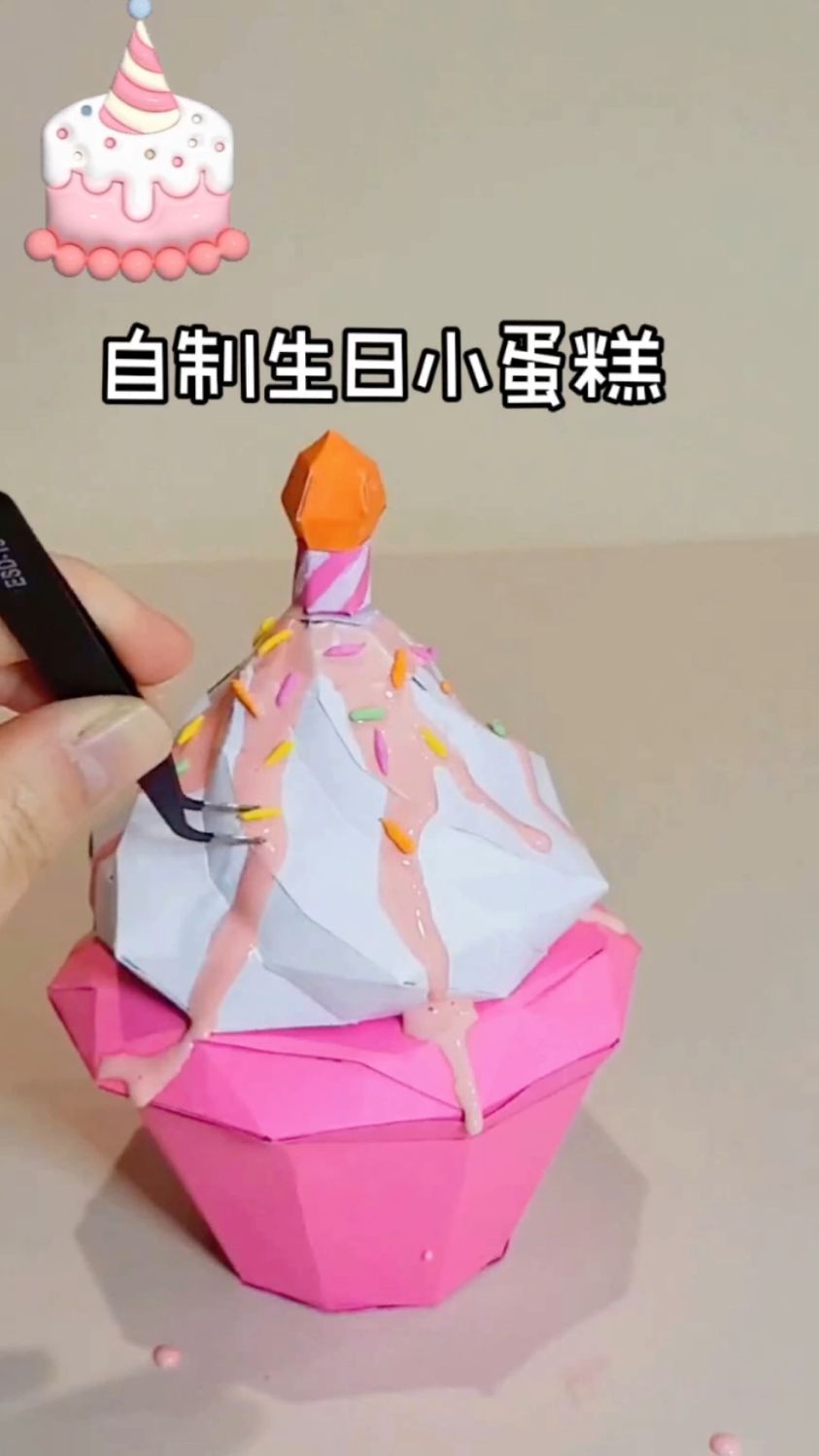 自制生日小蛋糕手工