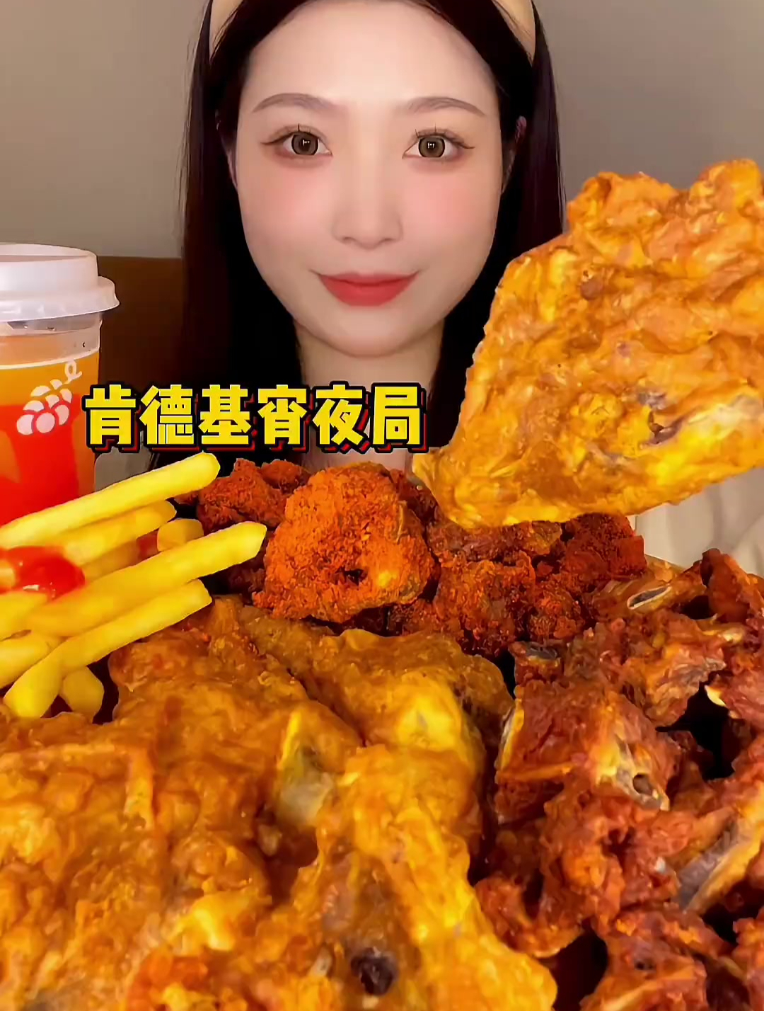 肯德基鸡架局 妈呀太香了