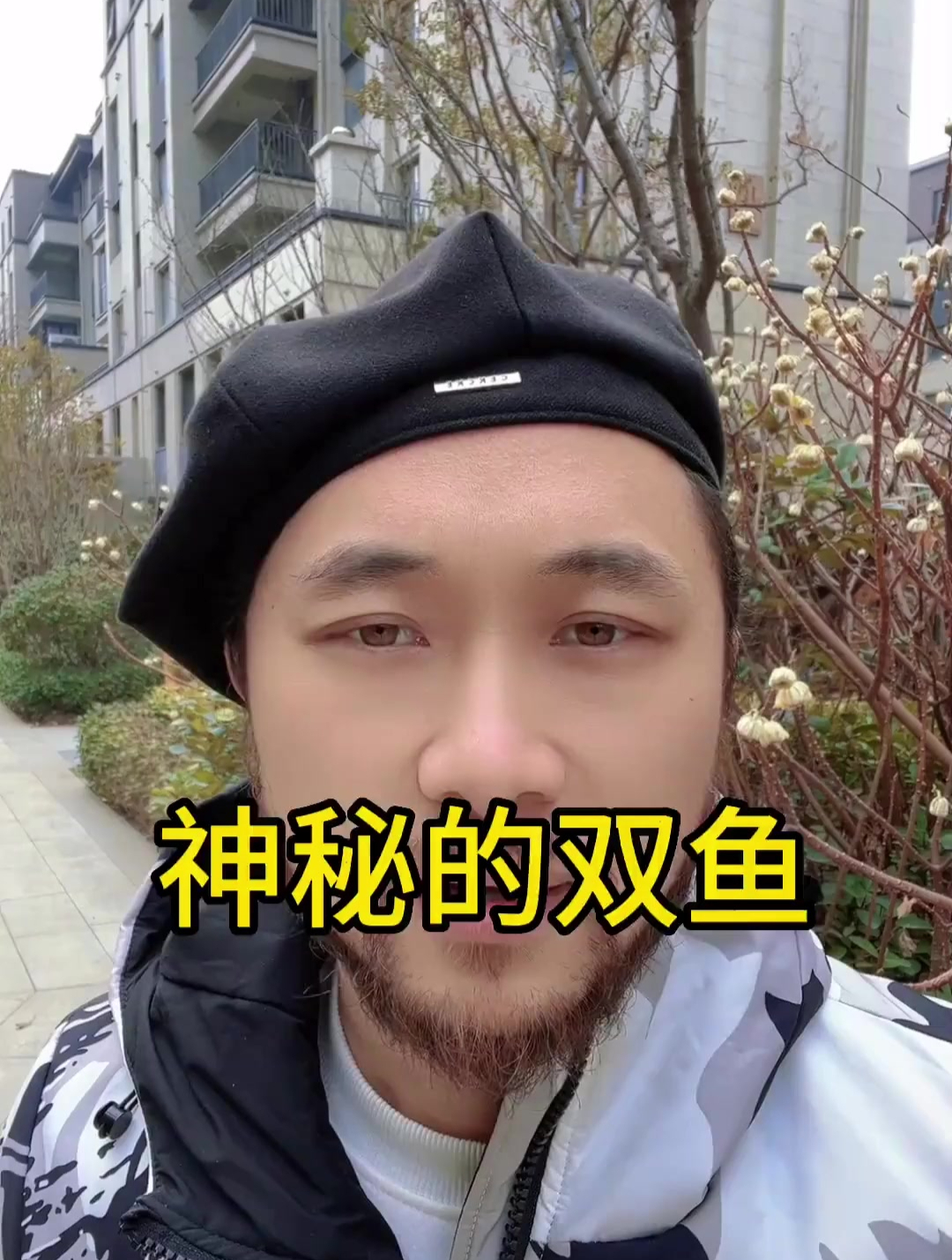 双鱼座表面上是个恋爱脑、傻白甜,但实际上是个隐藏高手!