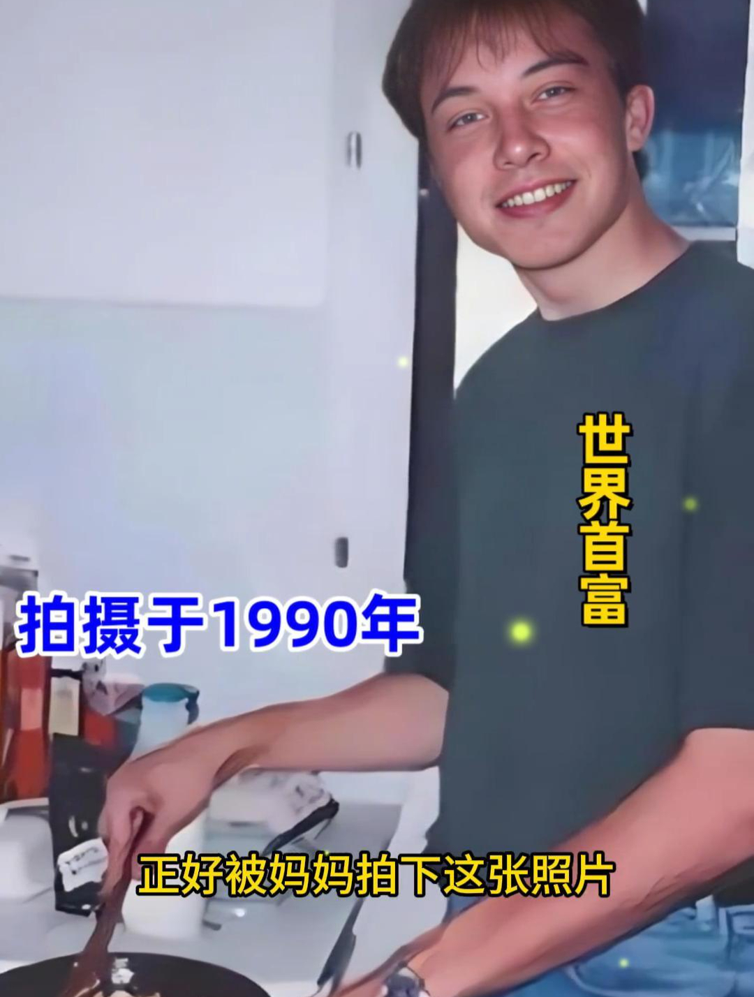 这张珍责的照片拍摄于1990年,当时一名年轻小伙子在厨房里炒菜