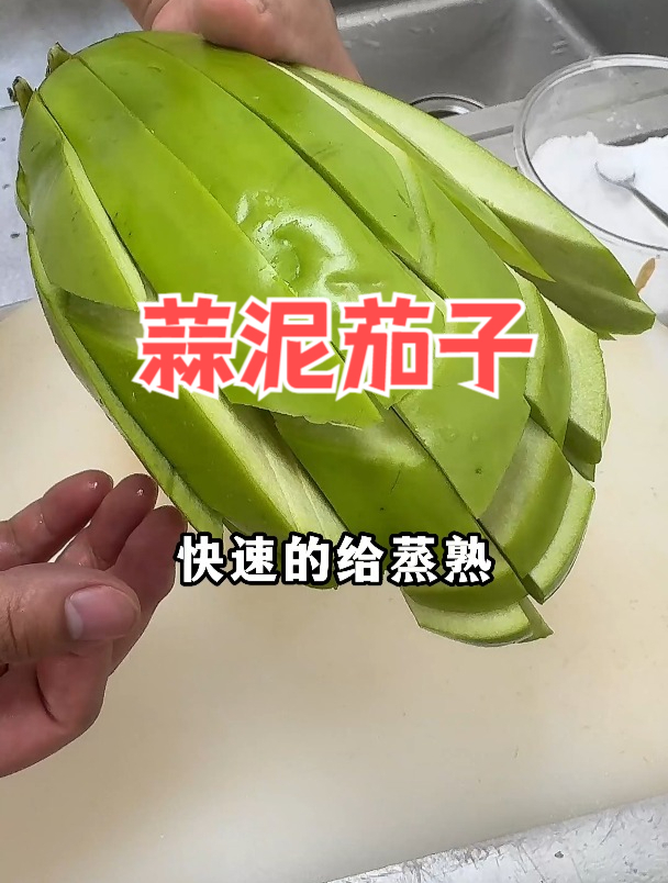 小时候最爱吃的蒜泥茄子,做法简单又好吃,蒜香浓郁又解腻