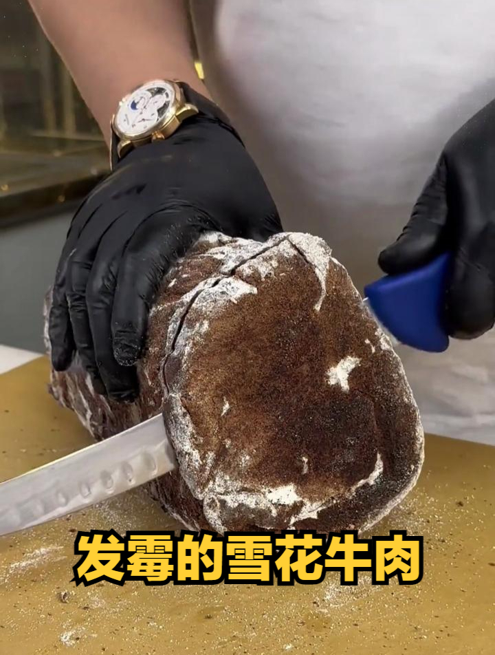 发霉的雪花牛肉,这样还能吃吗?