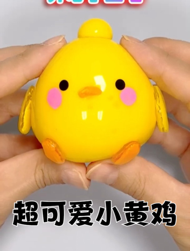解压创意手工,纳米胶带制作可爱小黄鸡,捏一捏不灵不灵