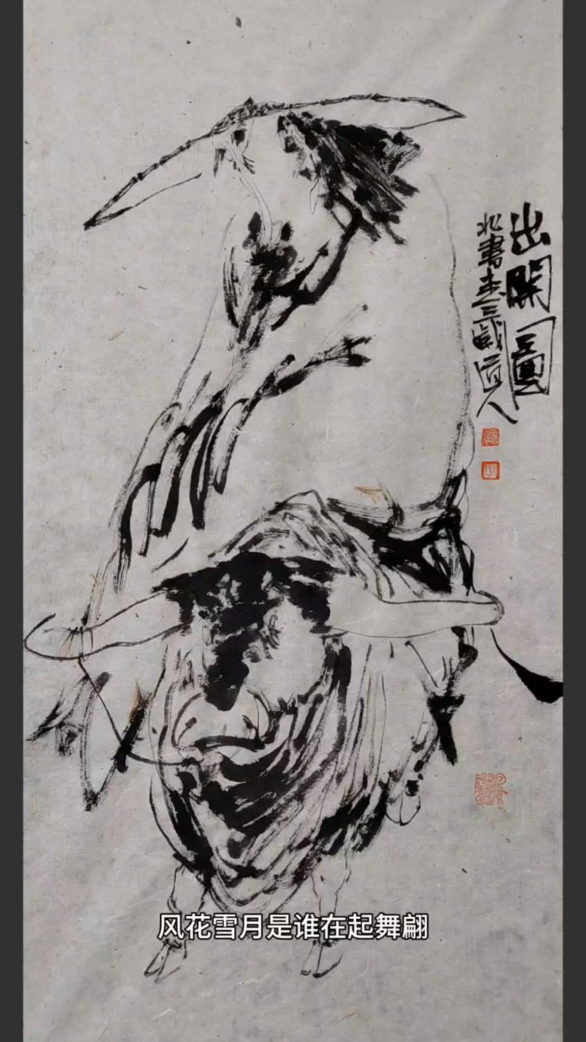 三岁道人国画欣赏