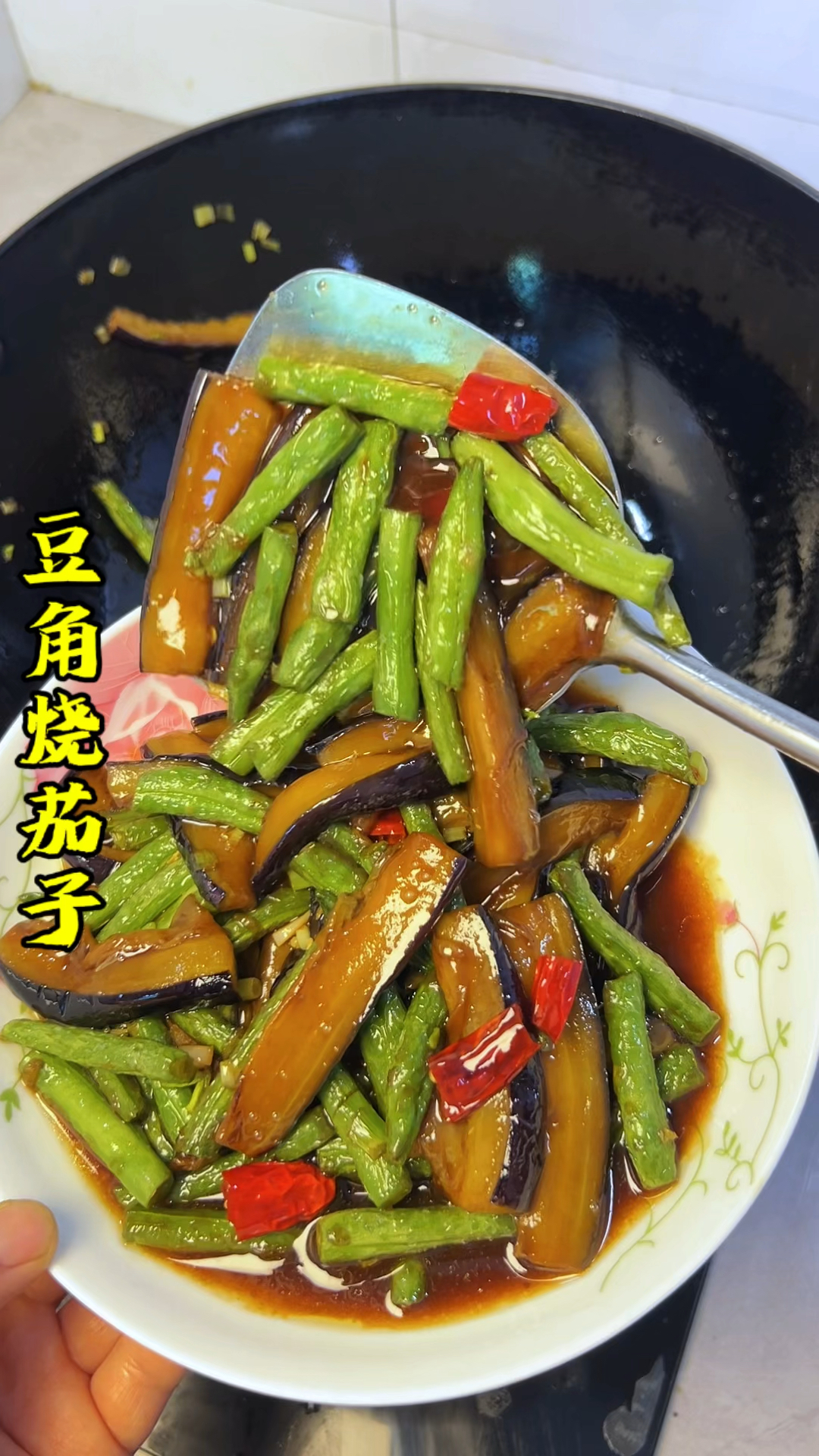 豆角烧茄子的做法