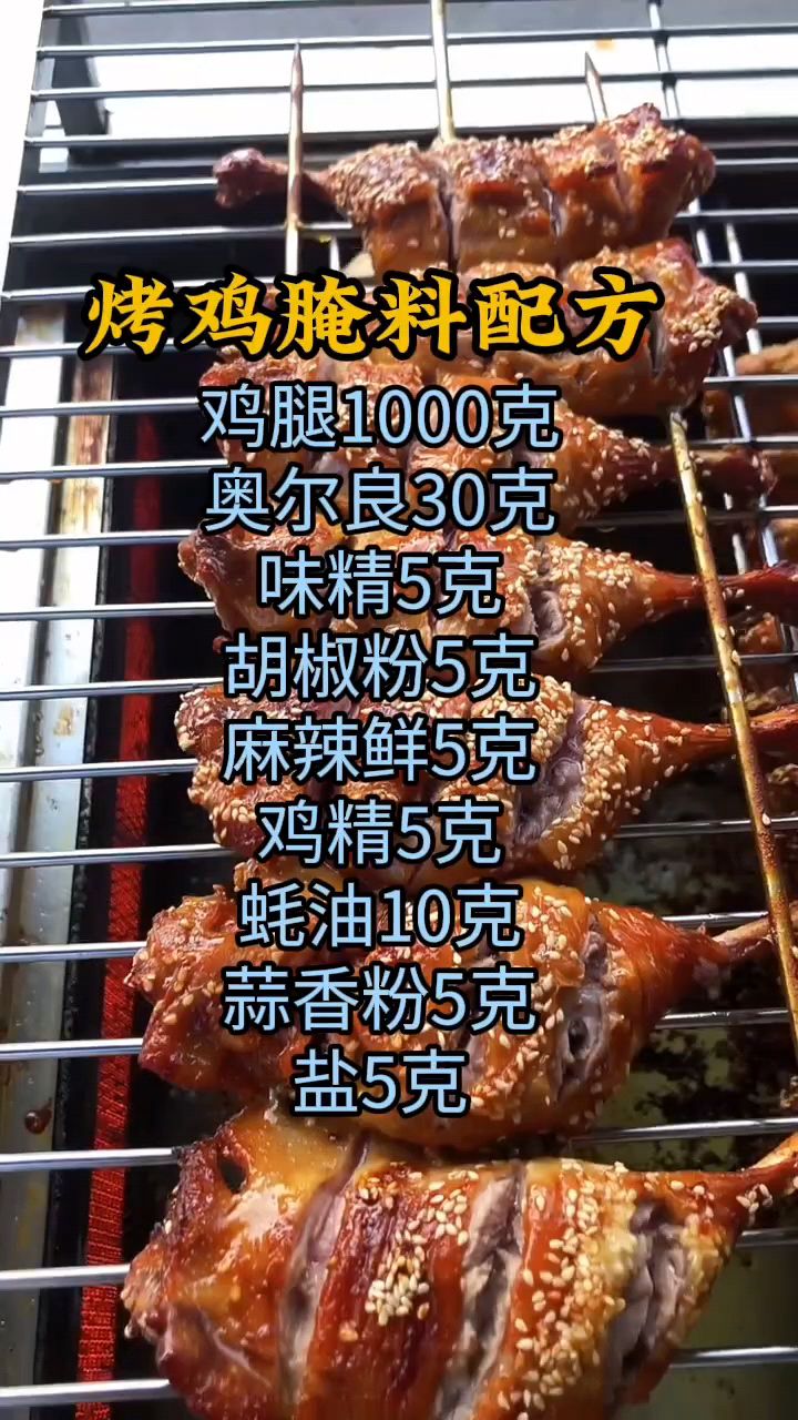 奥尔良鸡翅怎么做,烤鸡腌料配方分享,在家做奥尔良烤鸡