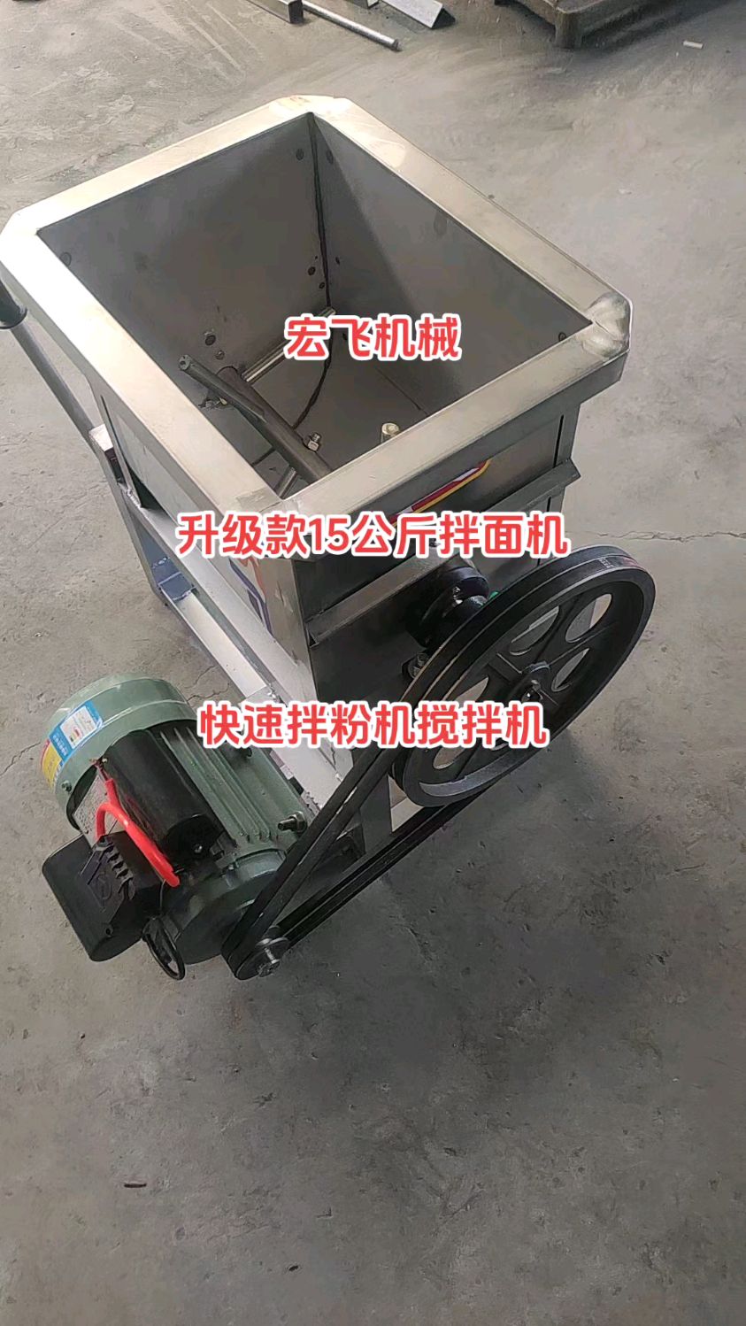 小型拌面机搅拌机15公斤拌粉机挂面机搭配物料混合机
