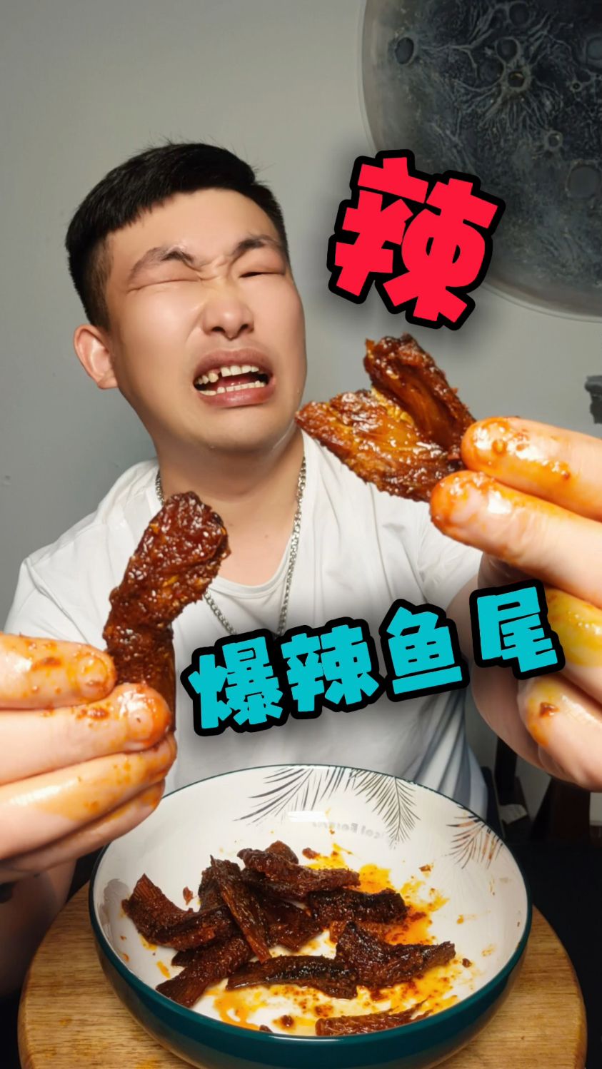 爆辣香辣鱼尾好吃吗?