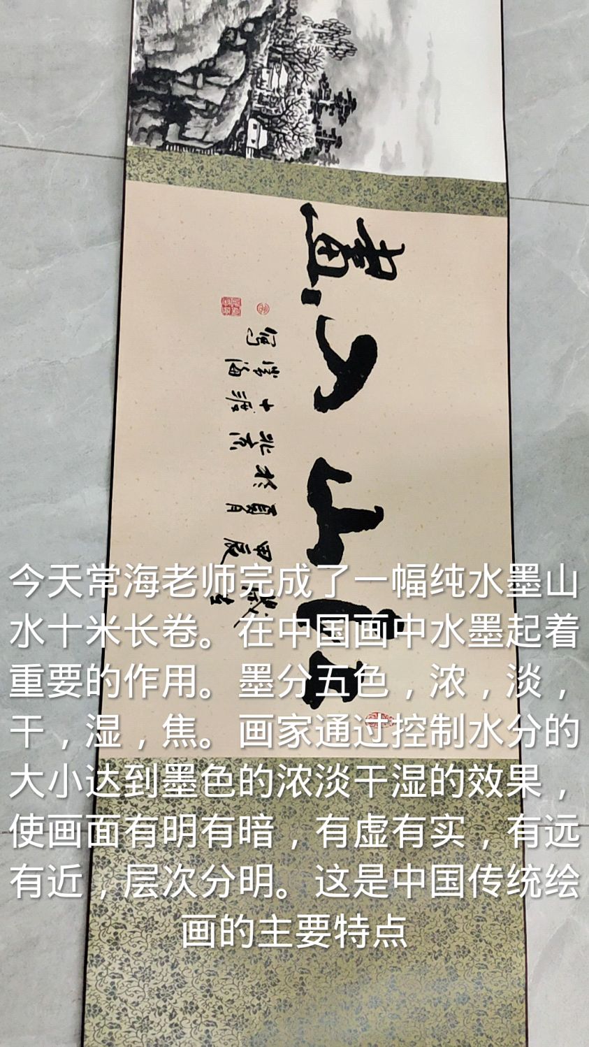 水墨山水十米长卷