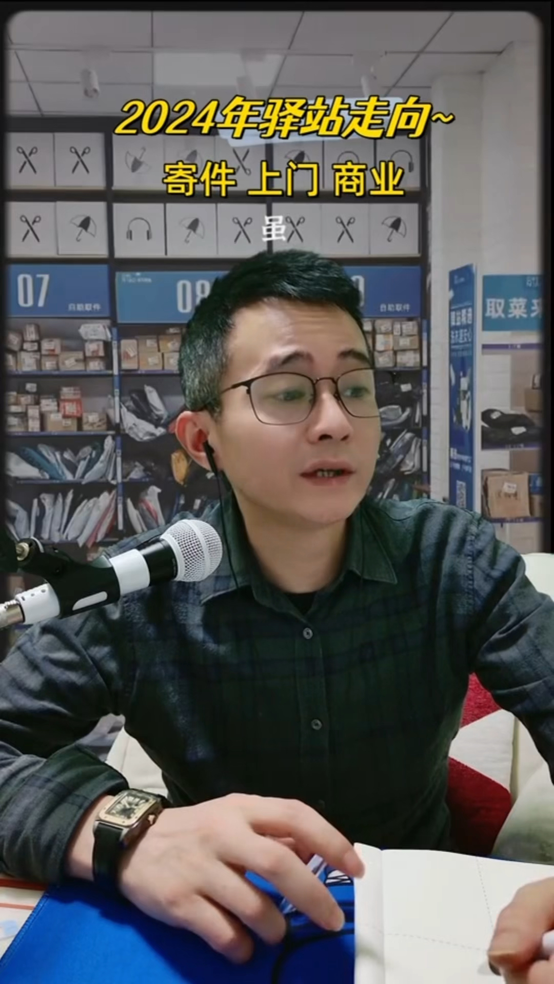 新人小白想开一家菜鸟驿站,需要了解哪些基础知识#菜鸟驿站