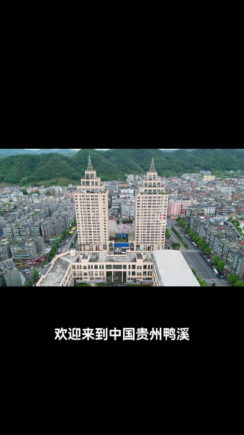贵州省遵义市鸭溪镇