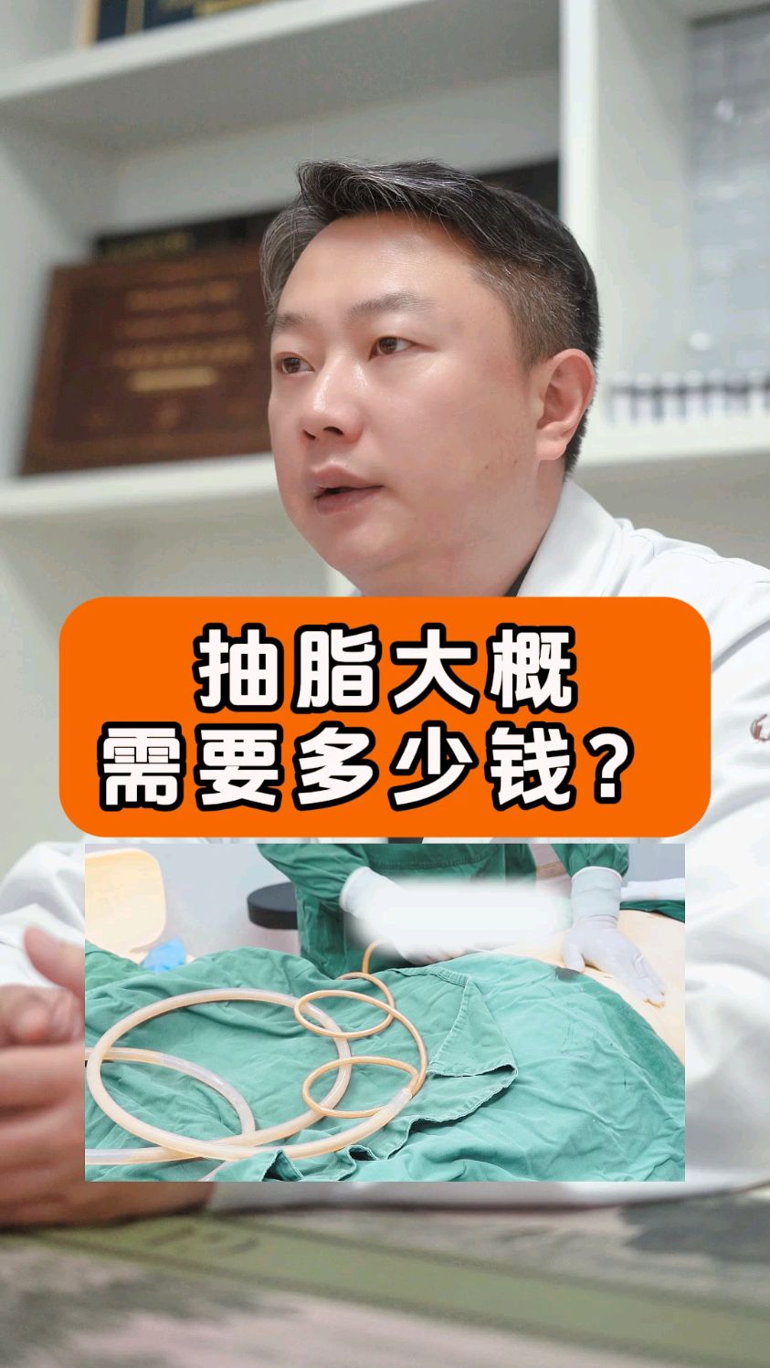 抽脂大概需要多少钱?广州壹加壹整形美容医院李明院长详细讲解!