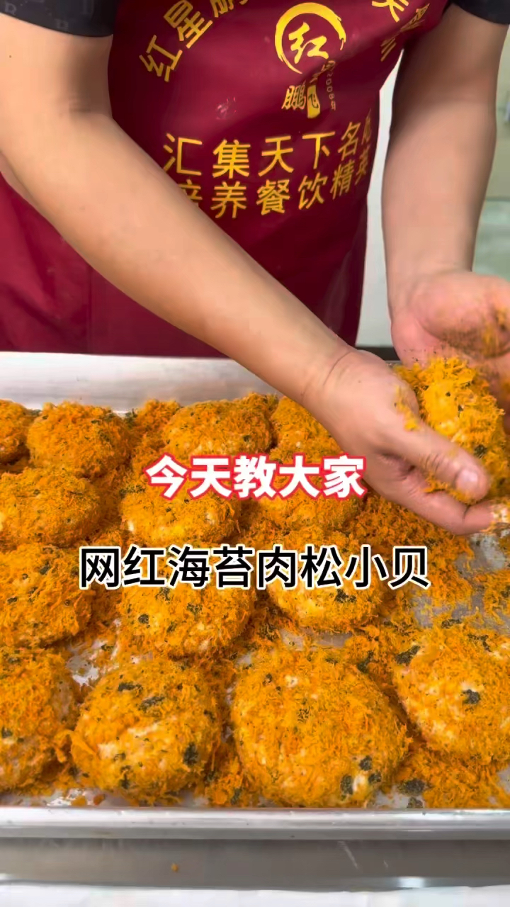 网红海苔肉松小贝做法配方