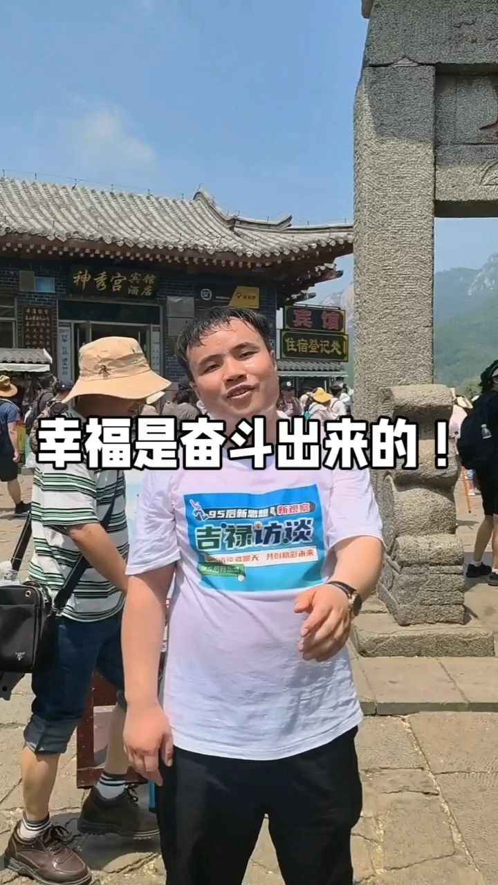 登泰山走完了一半路程,能量消耗过多,要给自己打打鸡血才行!