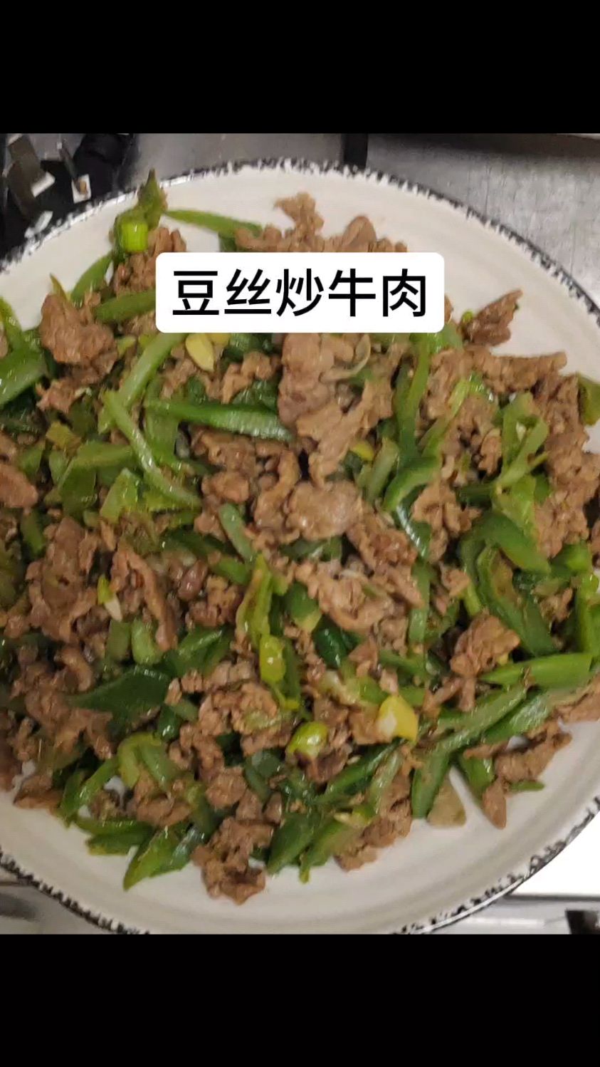 家常菜-豆丝炒牛肉