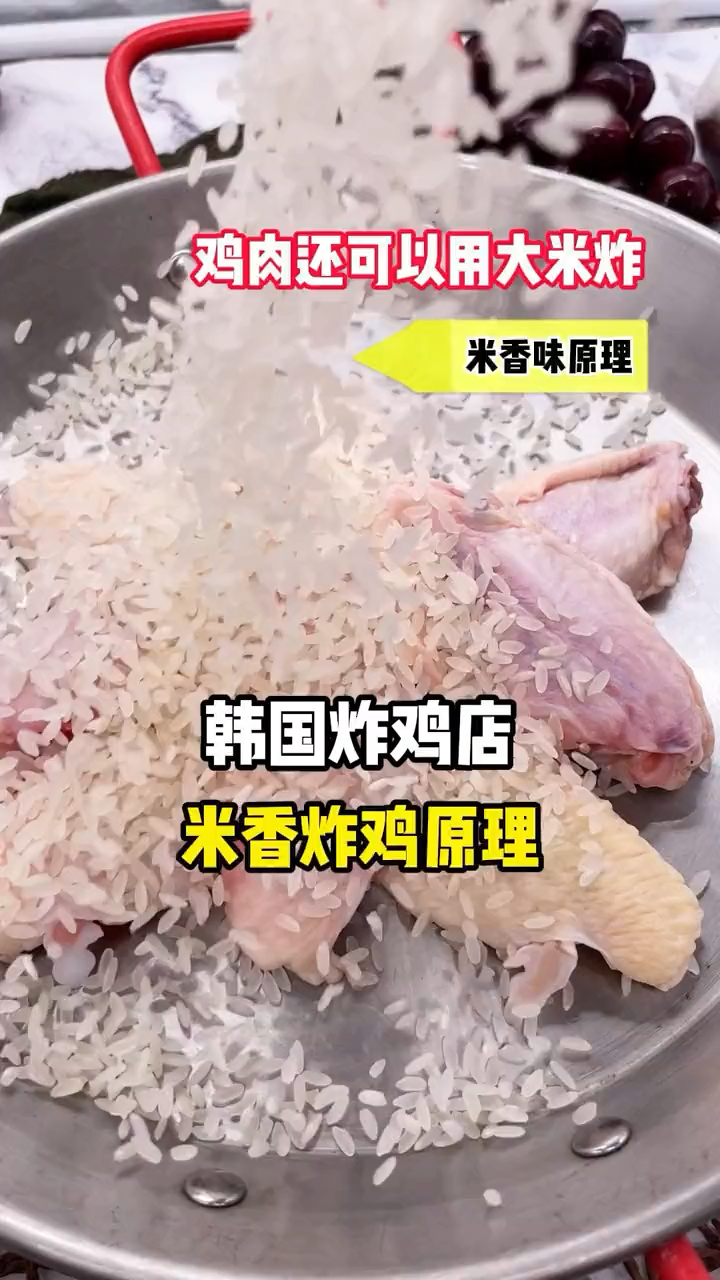 韩国炸鸡店大米香炸鸡