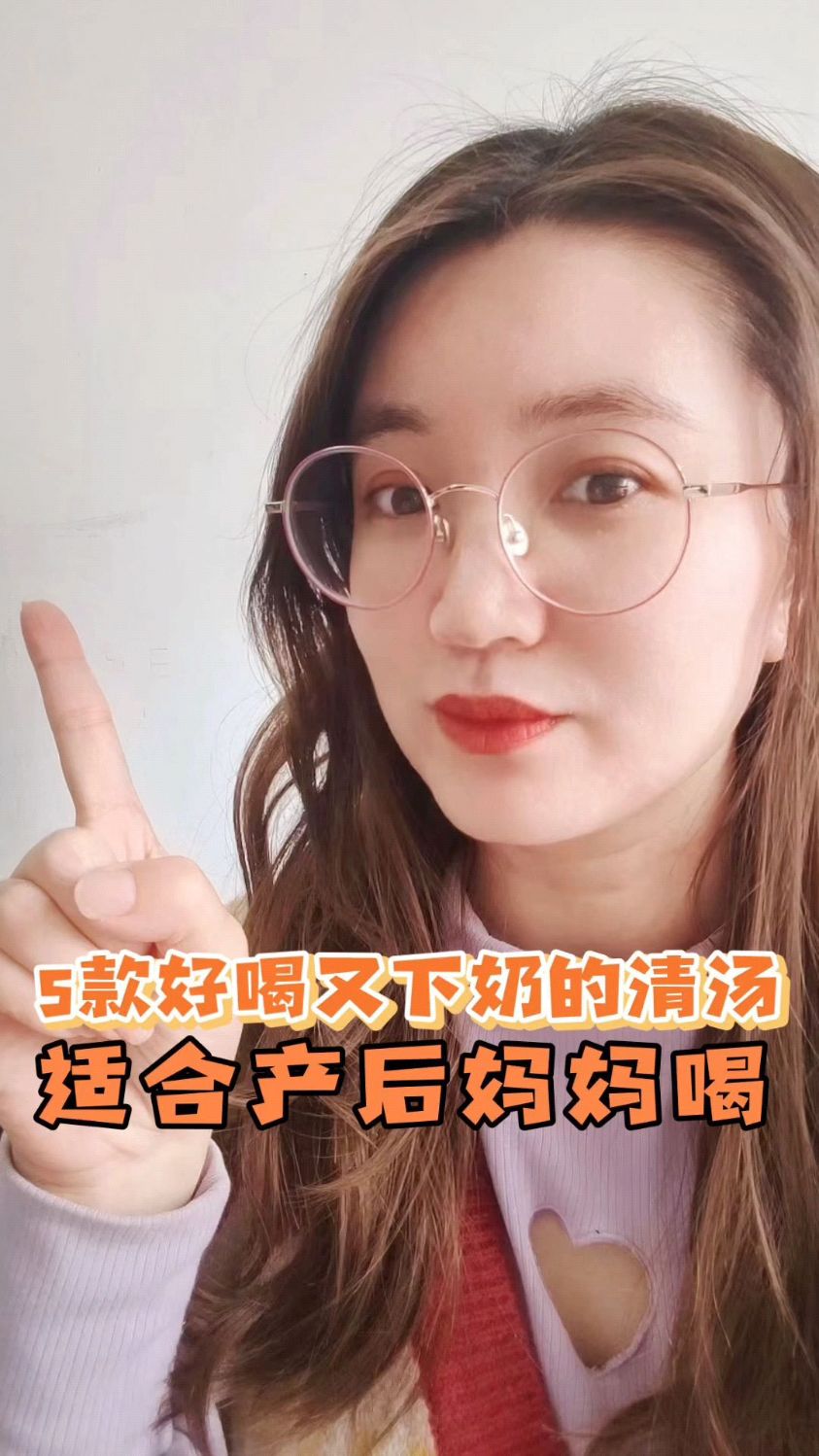 产后5款好喝又下奶的清汤,产妇要多喝,妈妈身体恢复也更快