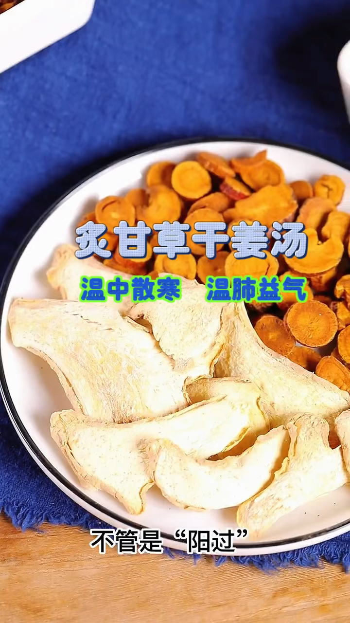 湿寒重 千古良方炙甘草干姜汤帮你忙