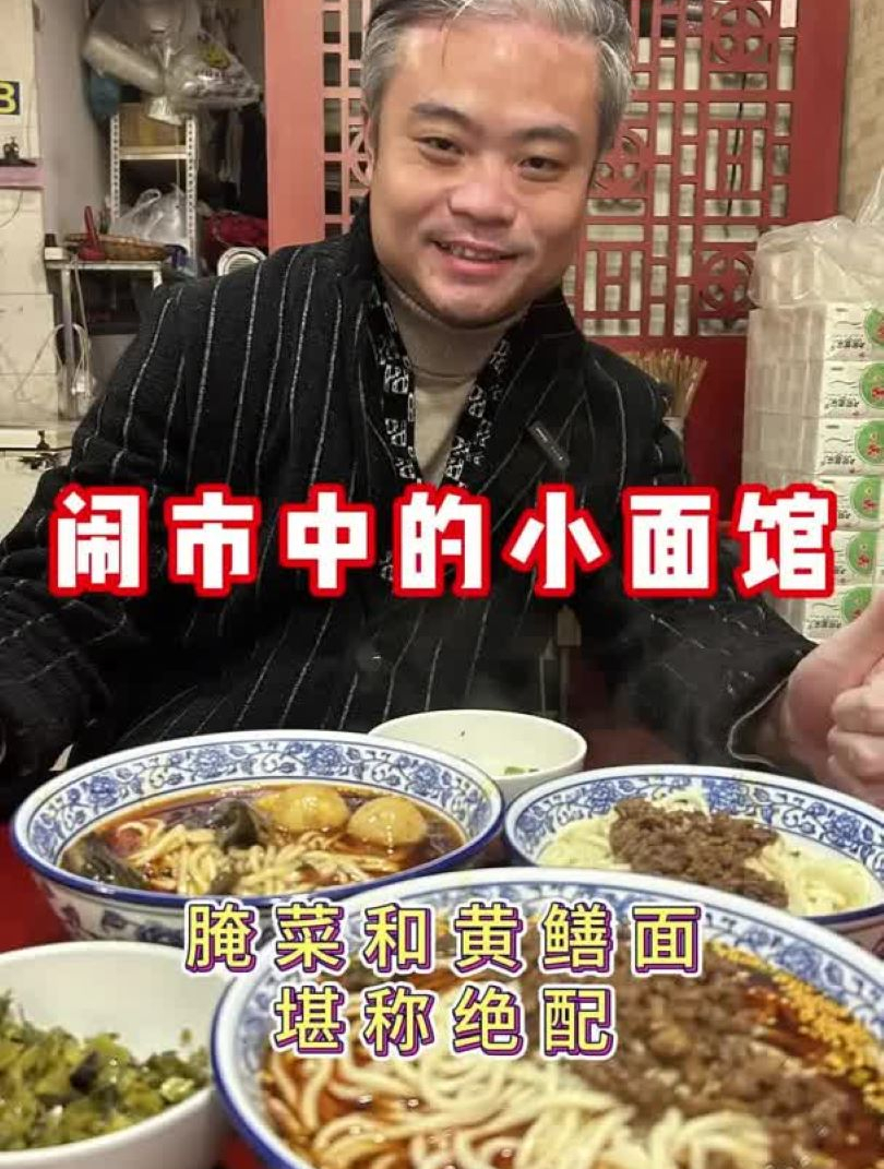 舌尖上的四川美食 老成都面馆他家特色黄鳝面