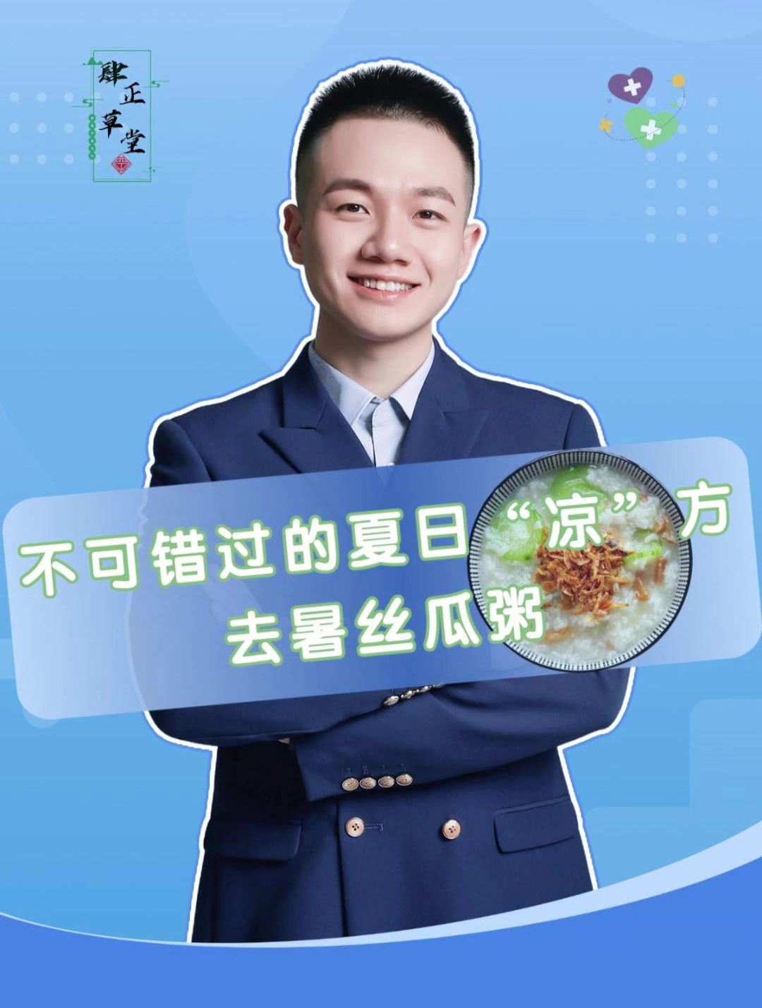 不可错过的夏日凉方,去暑丝瓜粥