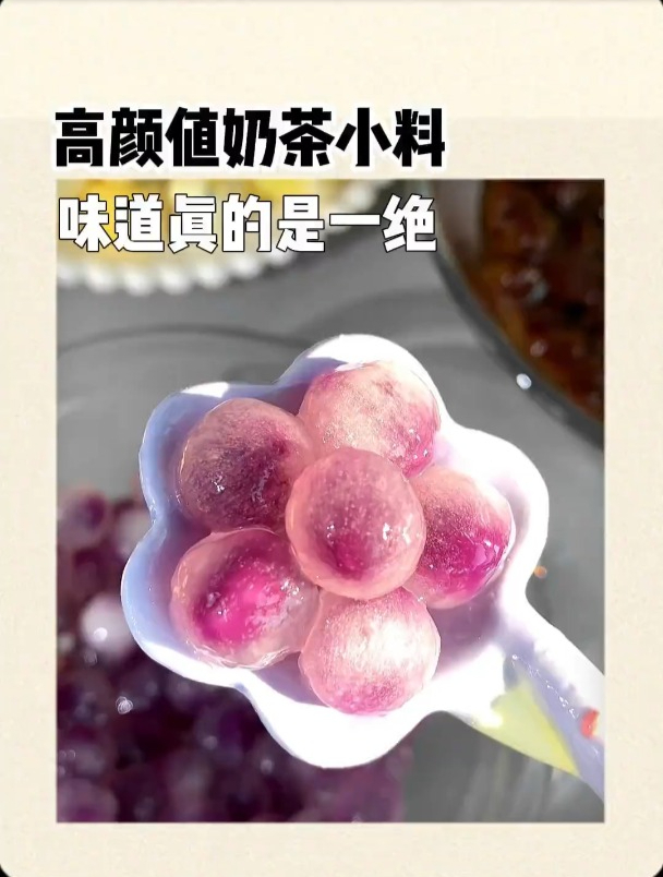 盘点那些高颜值奶茶小料