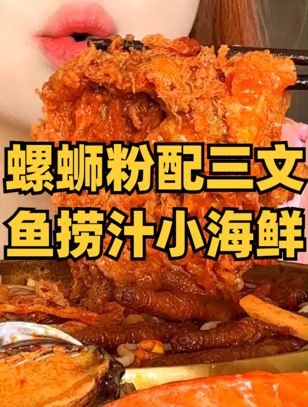 没有香香的文案,只有臭臭的螺蛳粉!今天的螺蛳粉搭子是三文鱼!