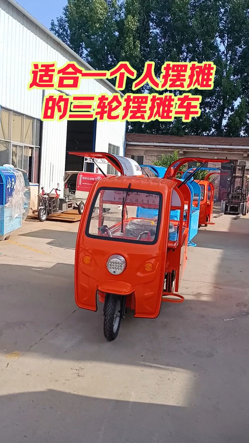 适合一个人摆摊的三轮小吃车