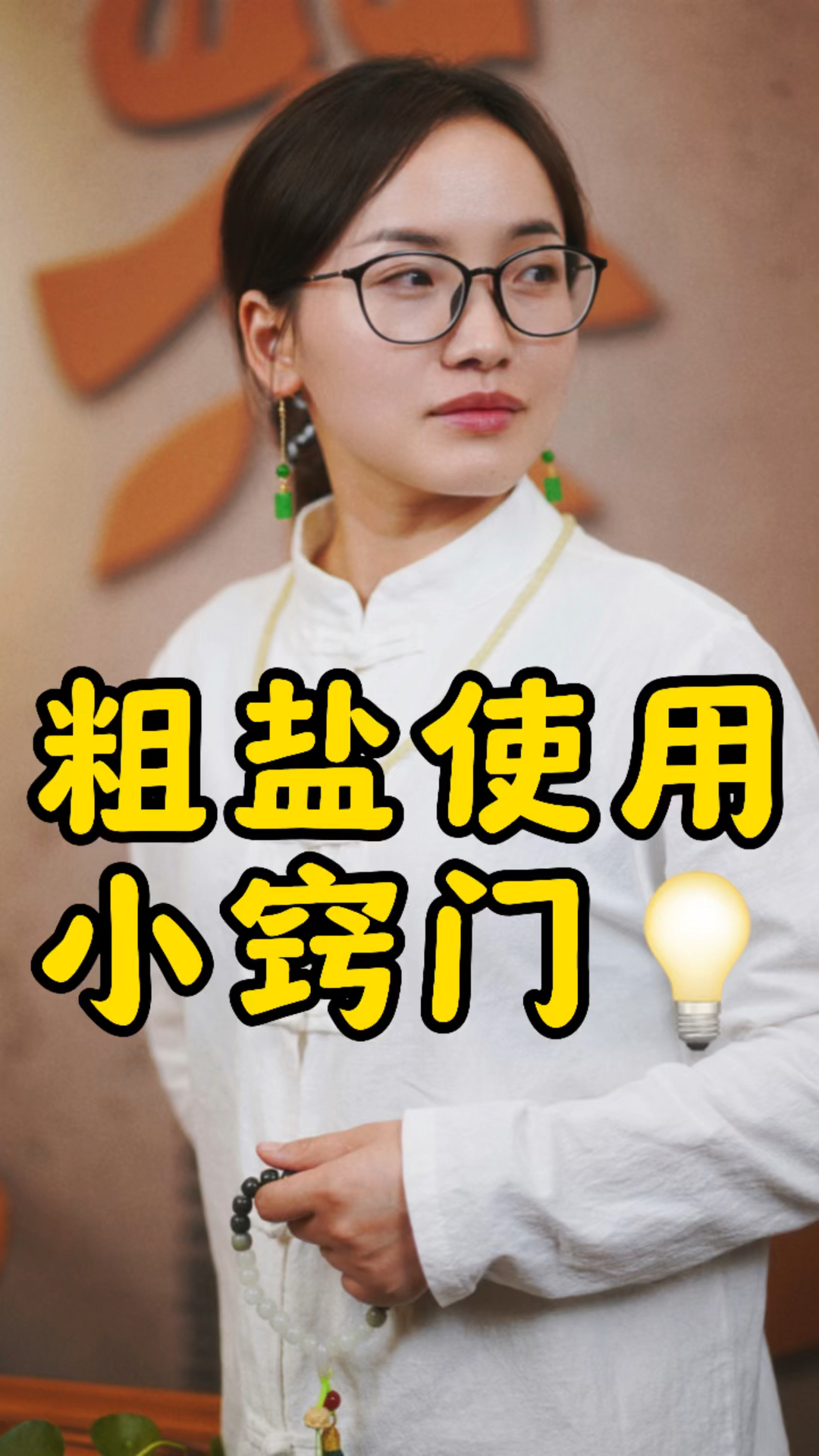 粗盐使用小窍门,这样摆放好看又实用